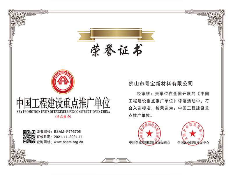 中国工程建设重点推广单位