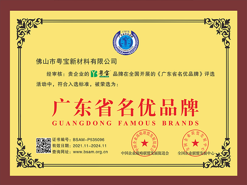 广东省名优品牌